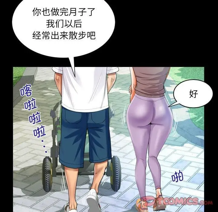漫画《阿姨》第139话第58张图