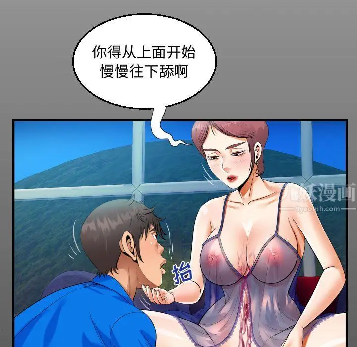 漫画《阿姨》第29话第15张图