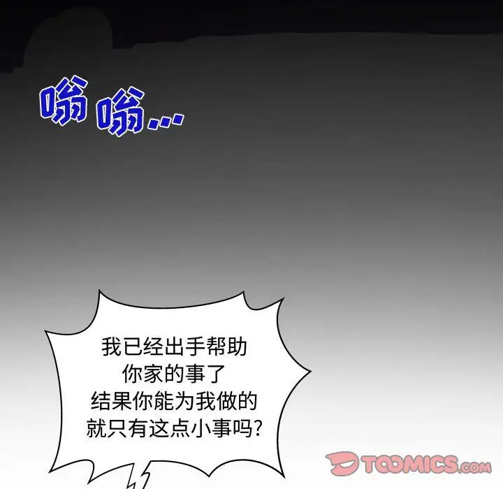 漫画《阿姨》第29话第66张图