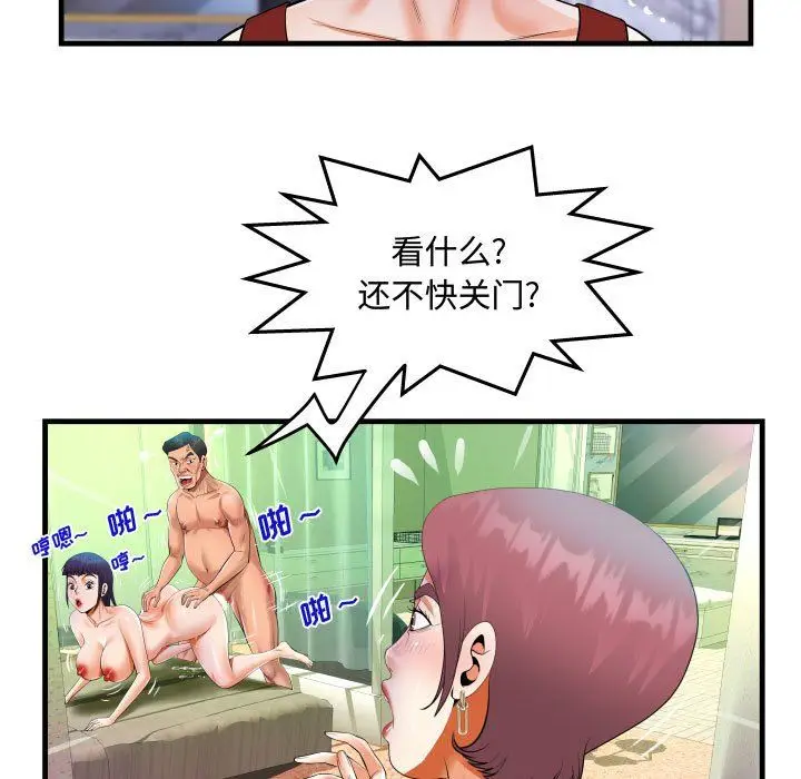 漫画《阿姨》第29话第69张图