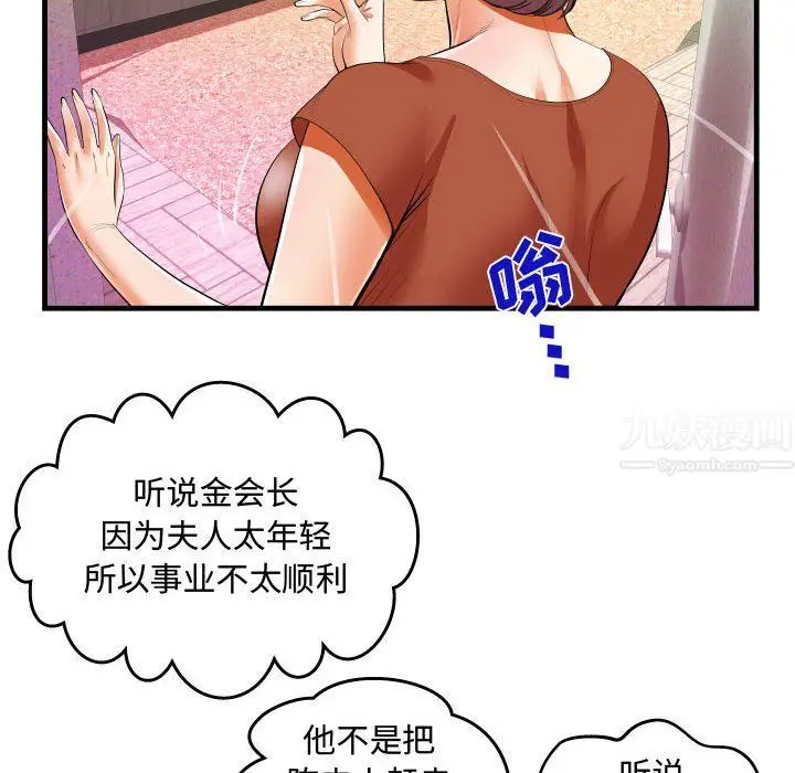 漫画《阿姨》第29话第70张图