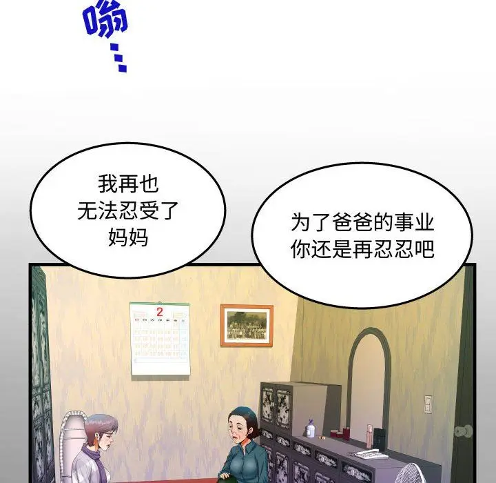 漫画《阿姨》第29话第72张图