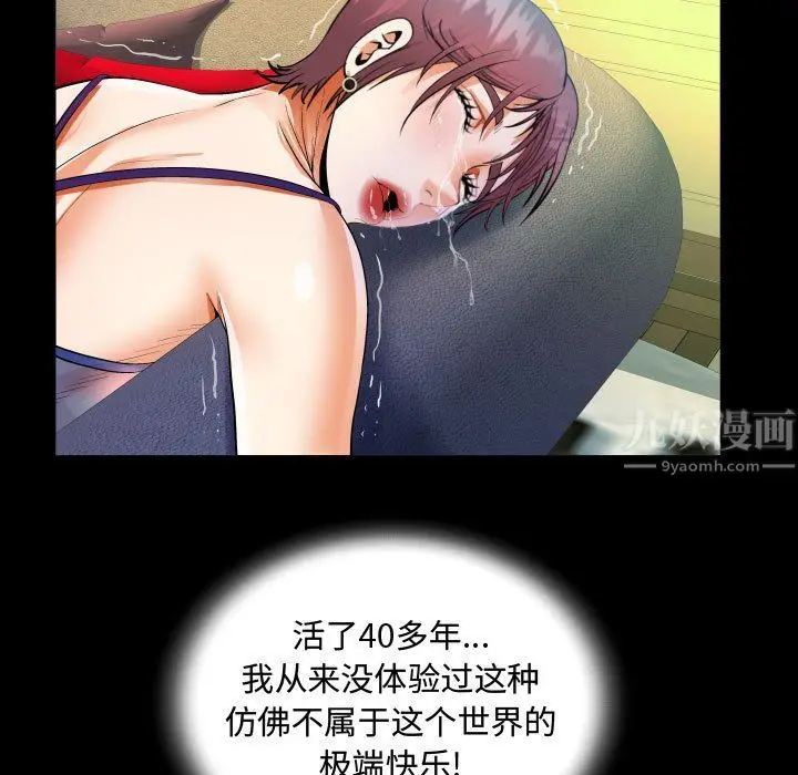 漫画《阿姨》第29话第75张图