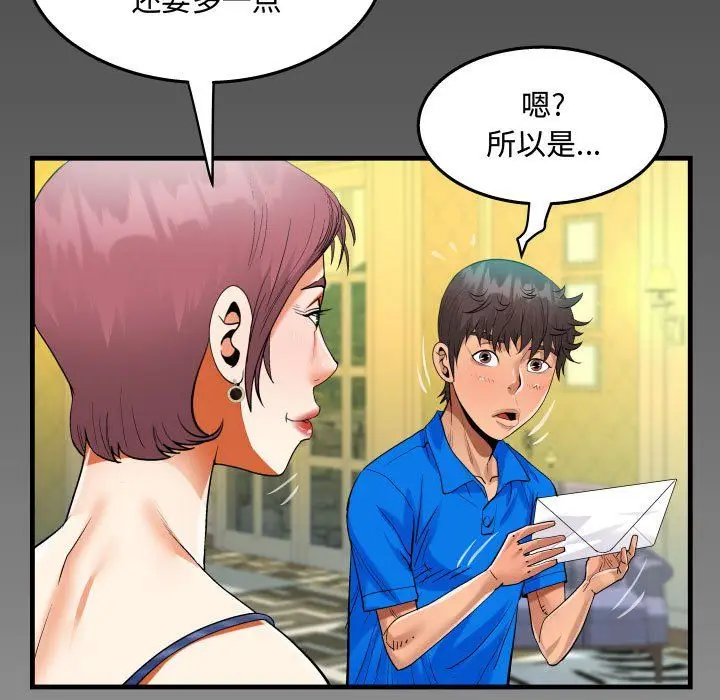 漫画《阿姨》第29话第91张图