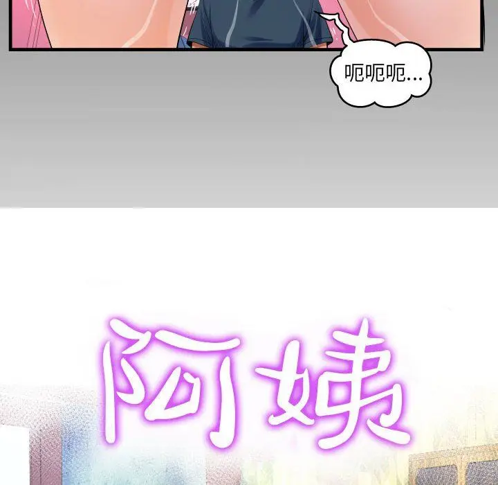 漫画《阿姨》第56话第12张图