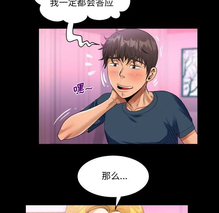 漫画《阿姨》第56话第23张图