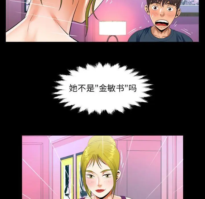 漫画《阿姨》第56话第27张图