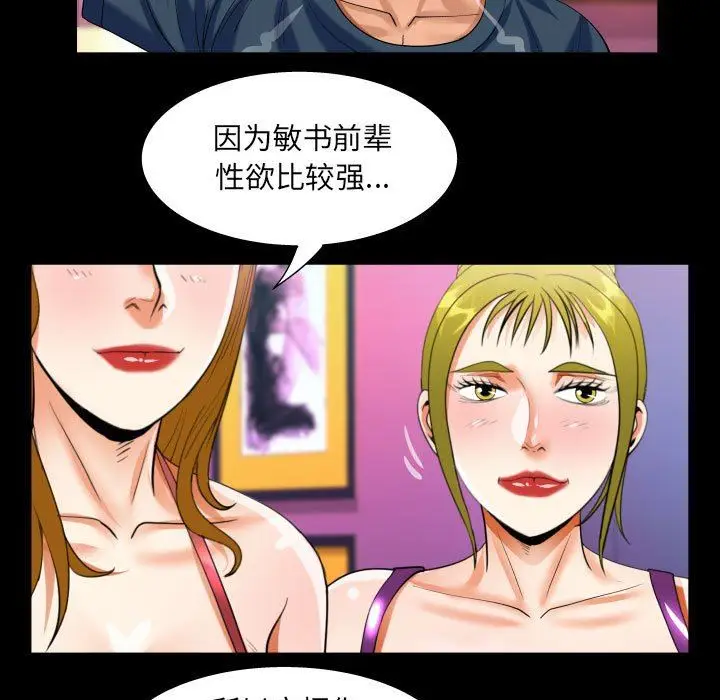漫画《阿姨》第56话第39张图