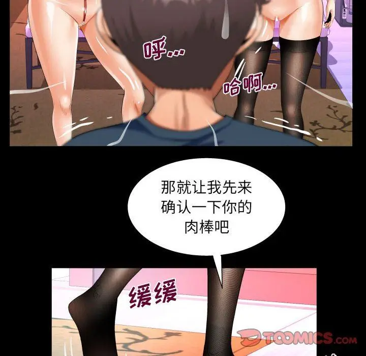 漫画《阿姨》第56话第42张图