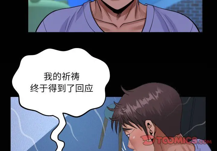 漫画《阿姨》第129话第2张图