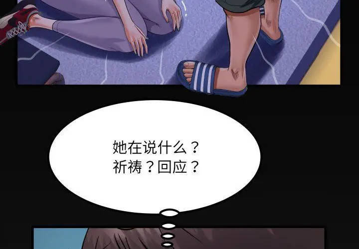 漫画《阿姨》第129话第4张图