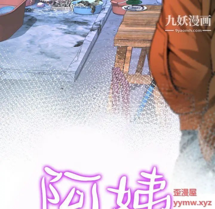 漫画《阿姨》第13话第11张图