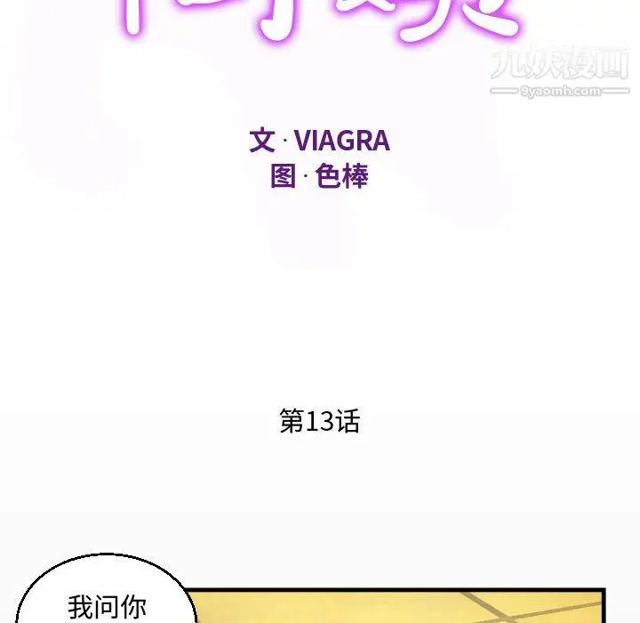 漫画《阿姨》第13话第12张图
