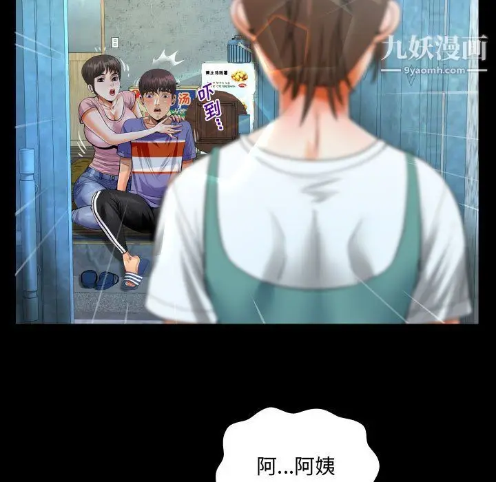 漫画《阿姨》第13话第89张图