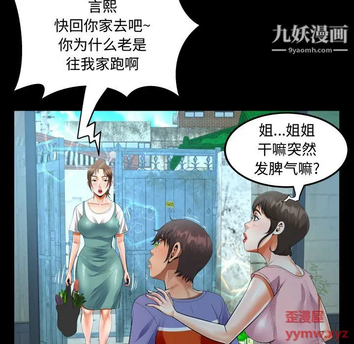 漫画《阿姨》第13话第91张图