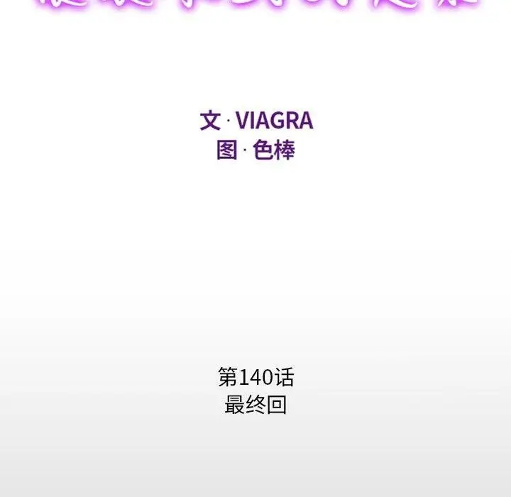 漫画《阿姨》第140话第12张图