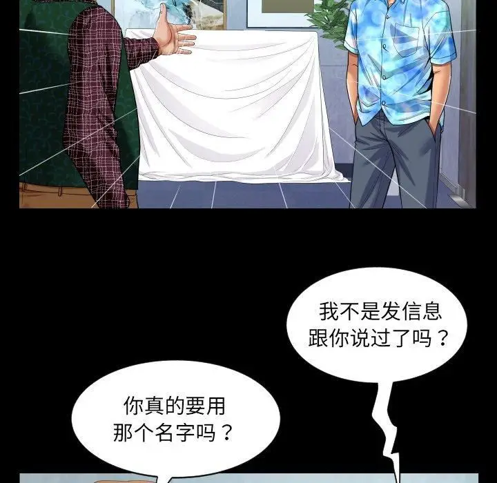 漫画《阿姨》第140话第27张图