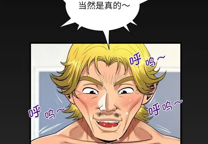 漫画《阿姨》第140话第4张图