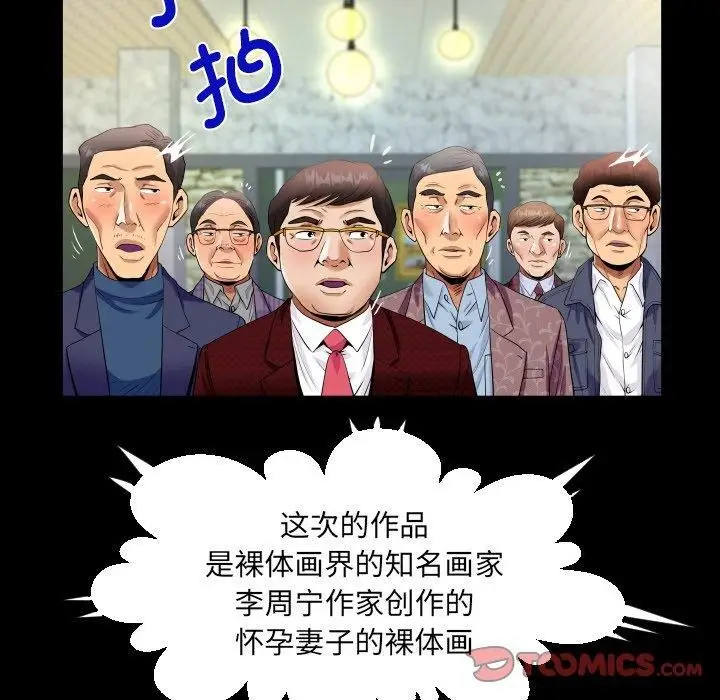 漫画《阿姨》第140话第54张图