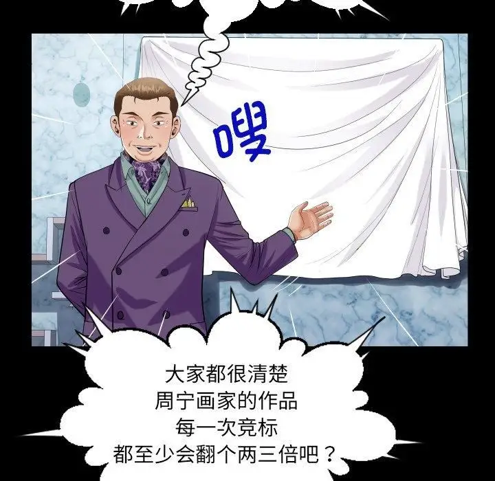 漫画《阿姨》第140话第55张图
