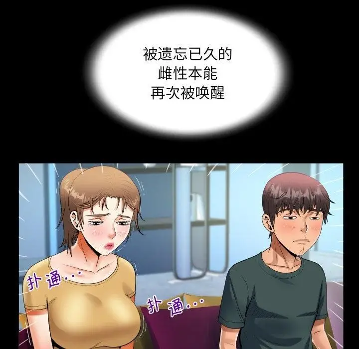 漫画《阿姨》第140话第73张图