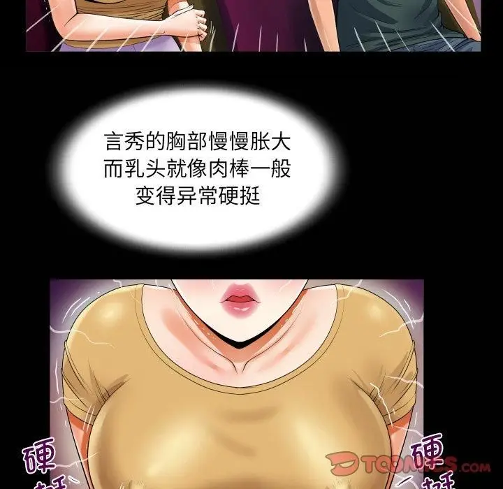 漫画《阿姨》第140话第74张图