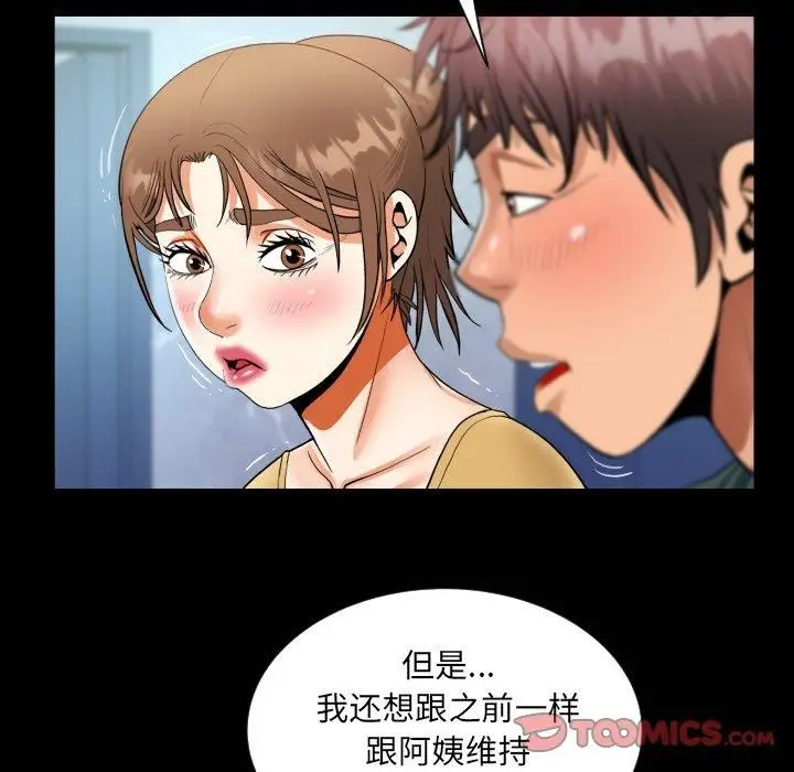 漫画《阿姨》第140话第78张图