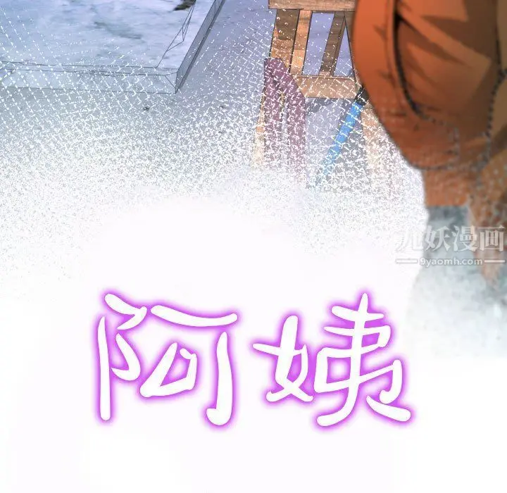 漫画《阿姨》第26话第11张图