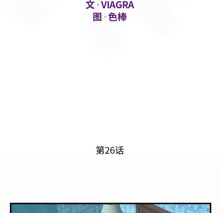 漫画《阿姨》第26话第12张图