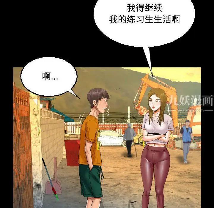 漫画《阿姨》第26话第78张图