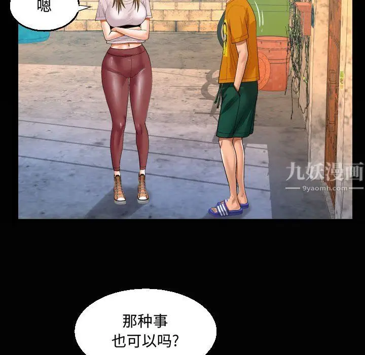 漫画《阿姨》第26话第86张图