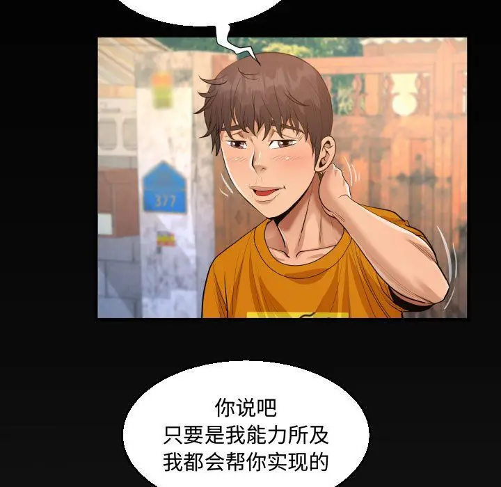 漫画《阿姨》第26话第87张图