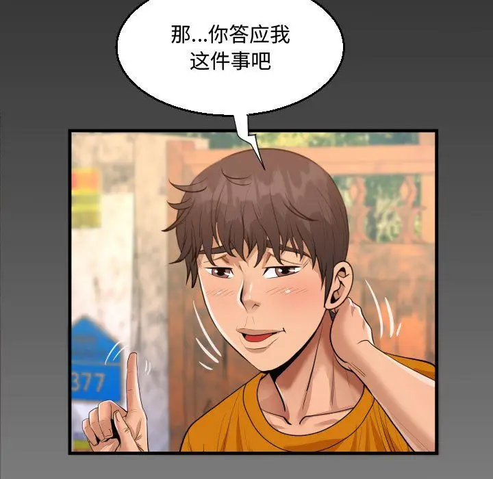 漫画《阿姨》第26话第89张图