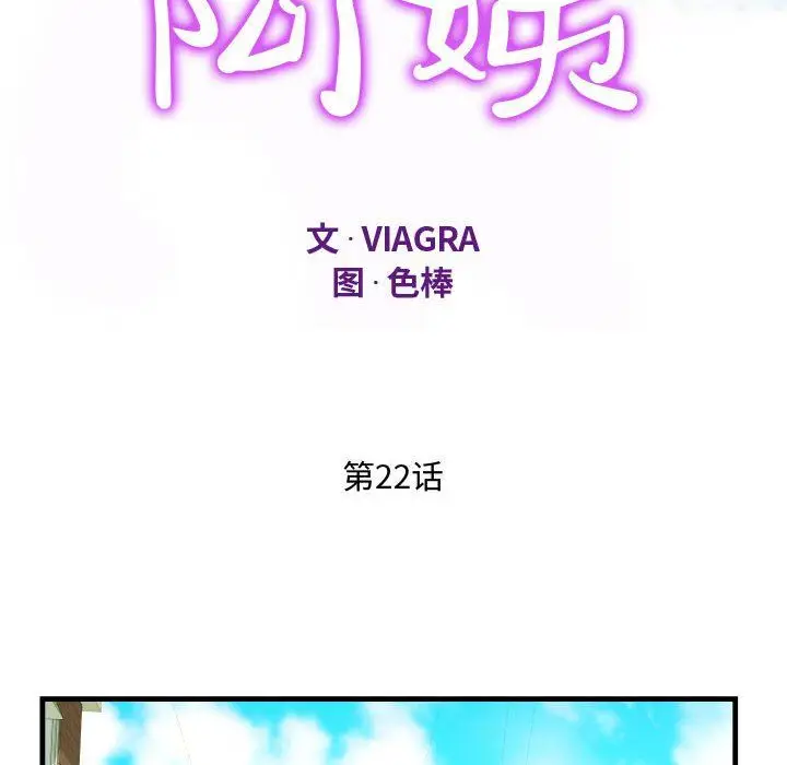漫画《阿姨》第22话第12张图