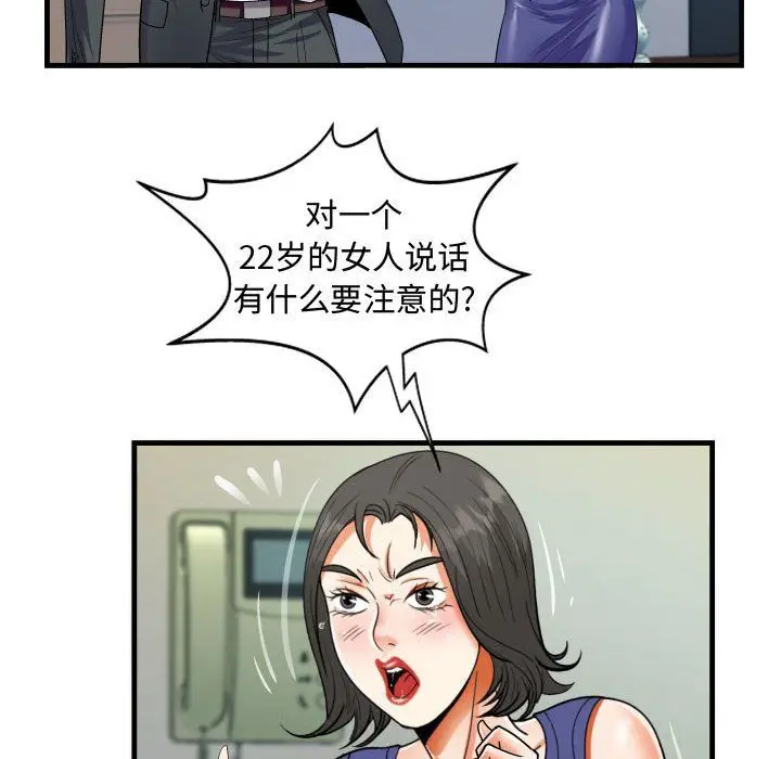 漫画《阿姨》第22话第16张图