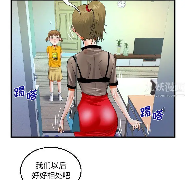 漫画《阿姨》第22话第23张图