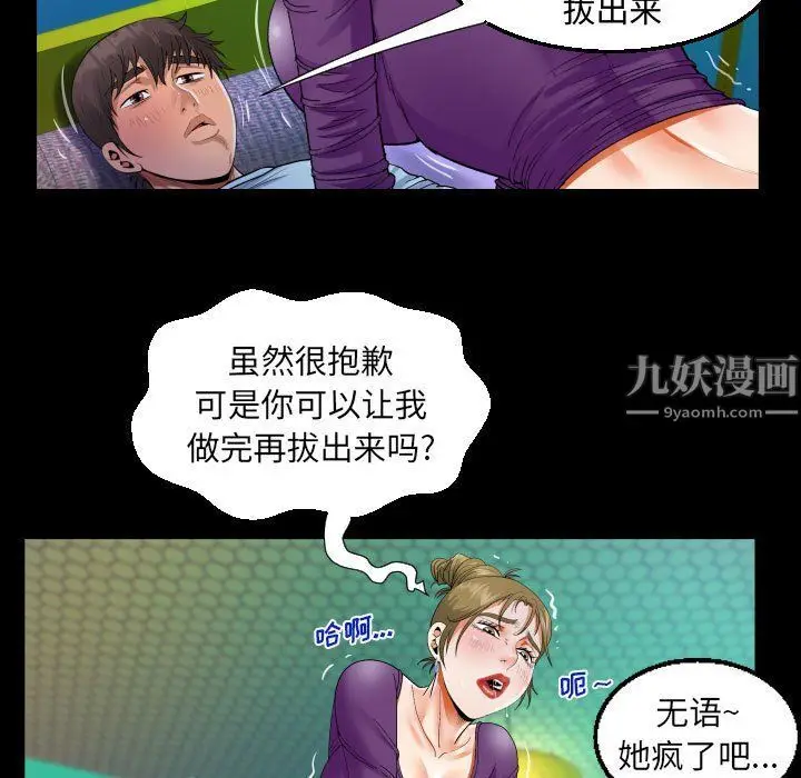 漫画《阿姨》第22话第43张图