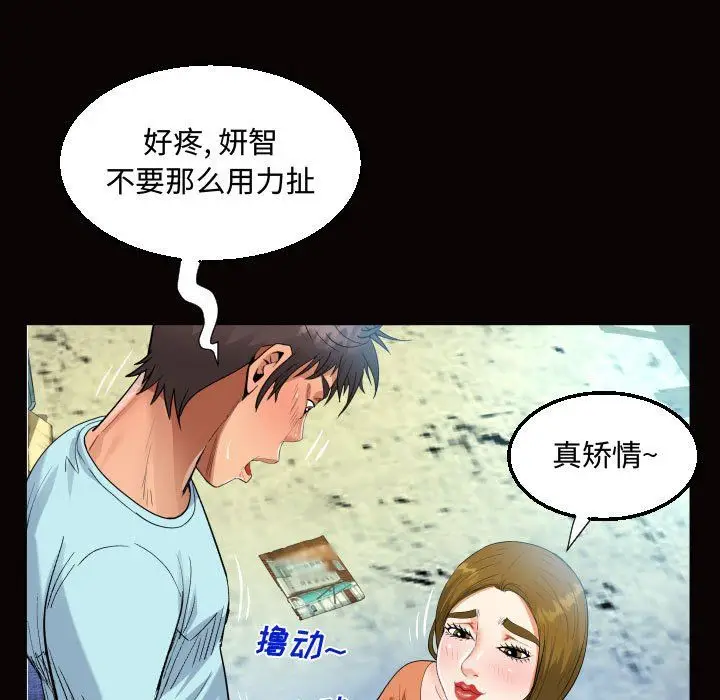 漫画《阿姨》第22话第69张图