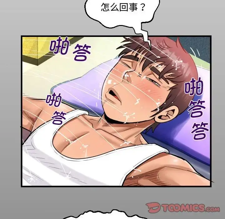 漫画《阿姨》第126话第14张图