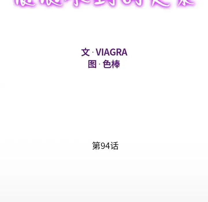 漫画《阿姨》第94话第12张图