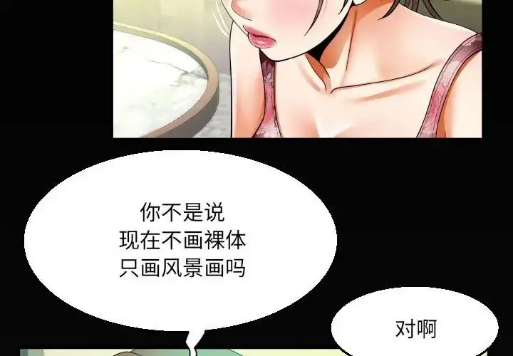 漫画《阿姨》第94话第3张图