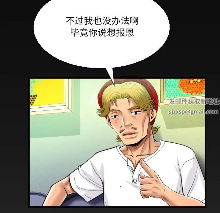 漫画《阿姨》第94话第5张图