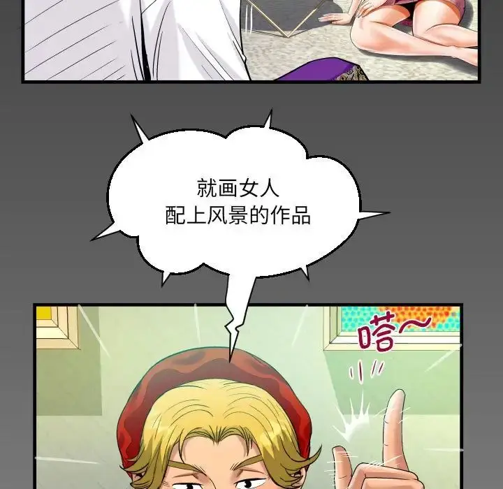 漫画《阿姨》第94话第7张图