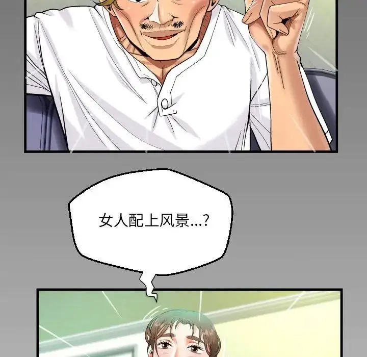 漫画《阿姨》第94话第8张图