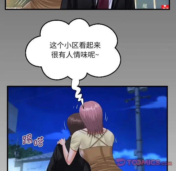 漫画《阿姨》第94话第82张图