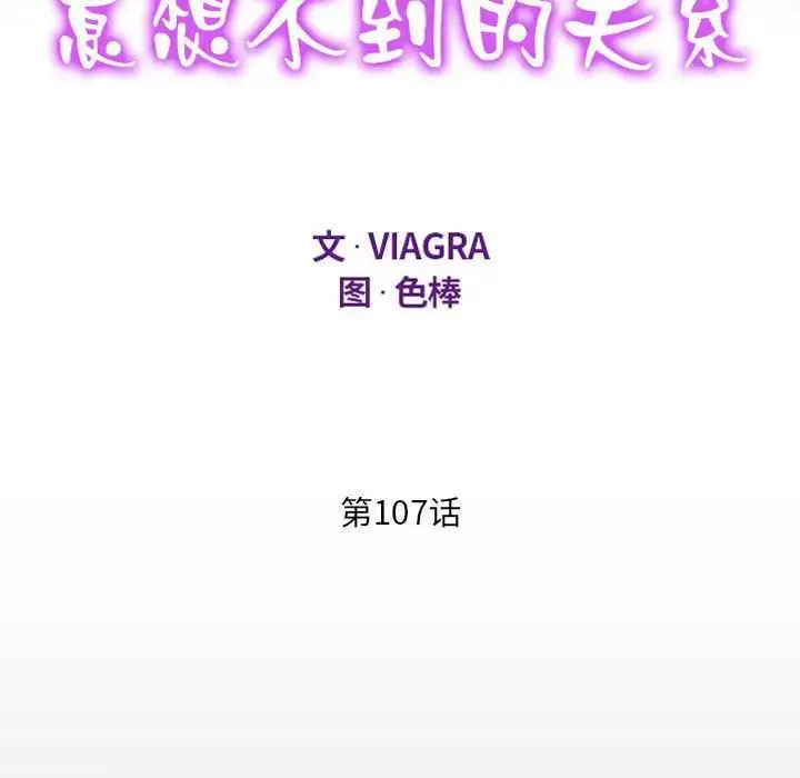 漫画《阿姨》第107话第11张图