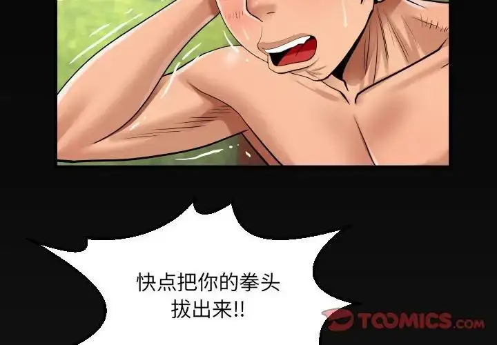 漫画《阿姨》第107话第2张图
