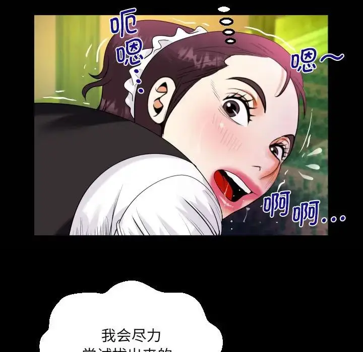 漫画《阿姨》第107话第21张图