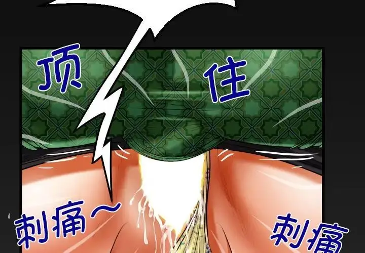 漫画《阿姨》第107话第3张图