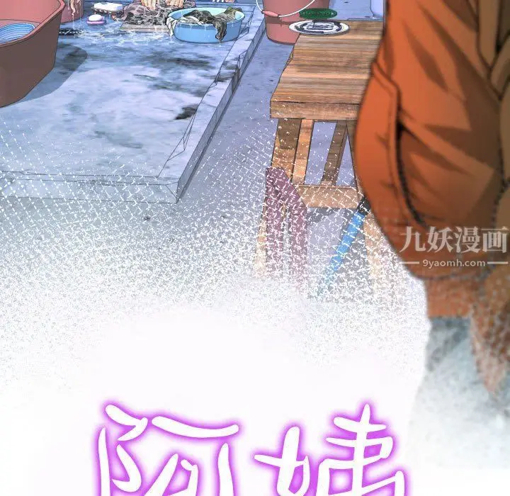 漫画《阿姨》第19话第11张图